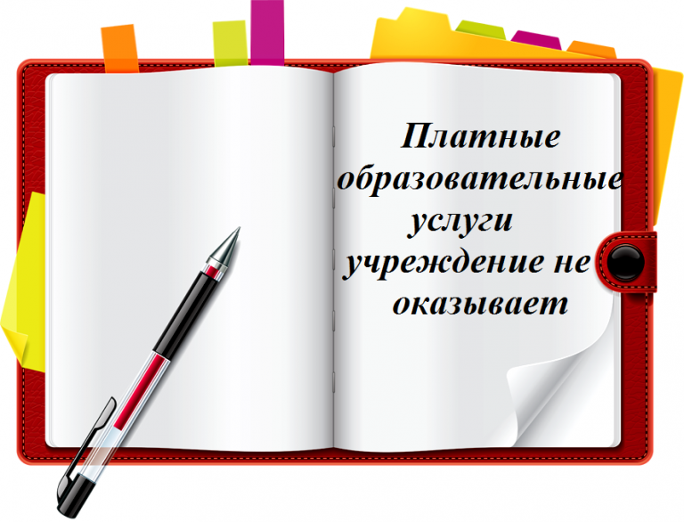 Доу платные. Платные образовательные услуги картинки. Платные образовательные услуги не предоставляются. Платные услуги в школе. Платные образовательные услуги в ДОУ.