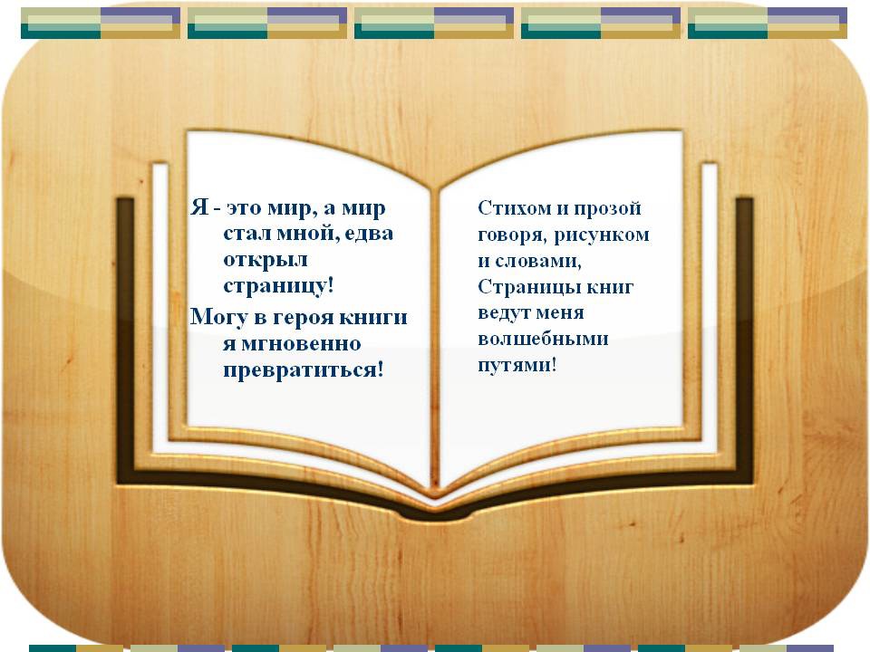 Стихи о библиотеке и библиотекарях картинки