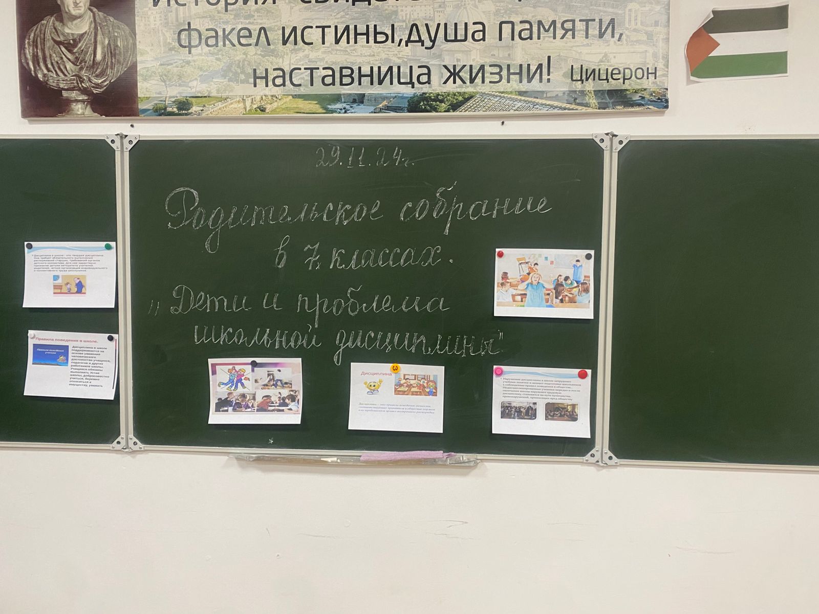 Родительская собрания ,, Дети и школьная дисциплина ,,.