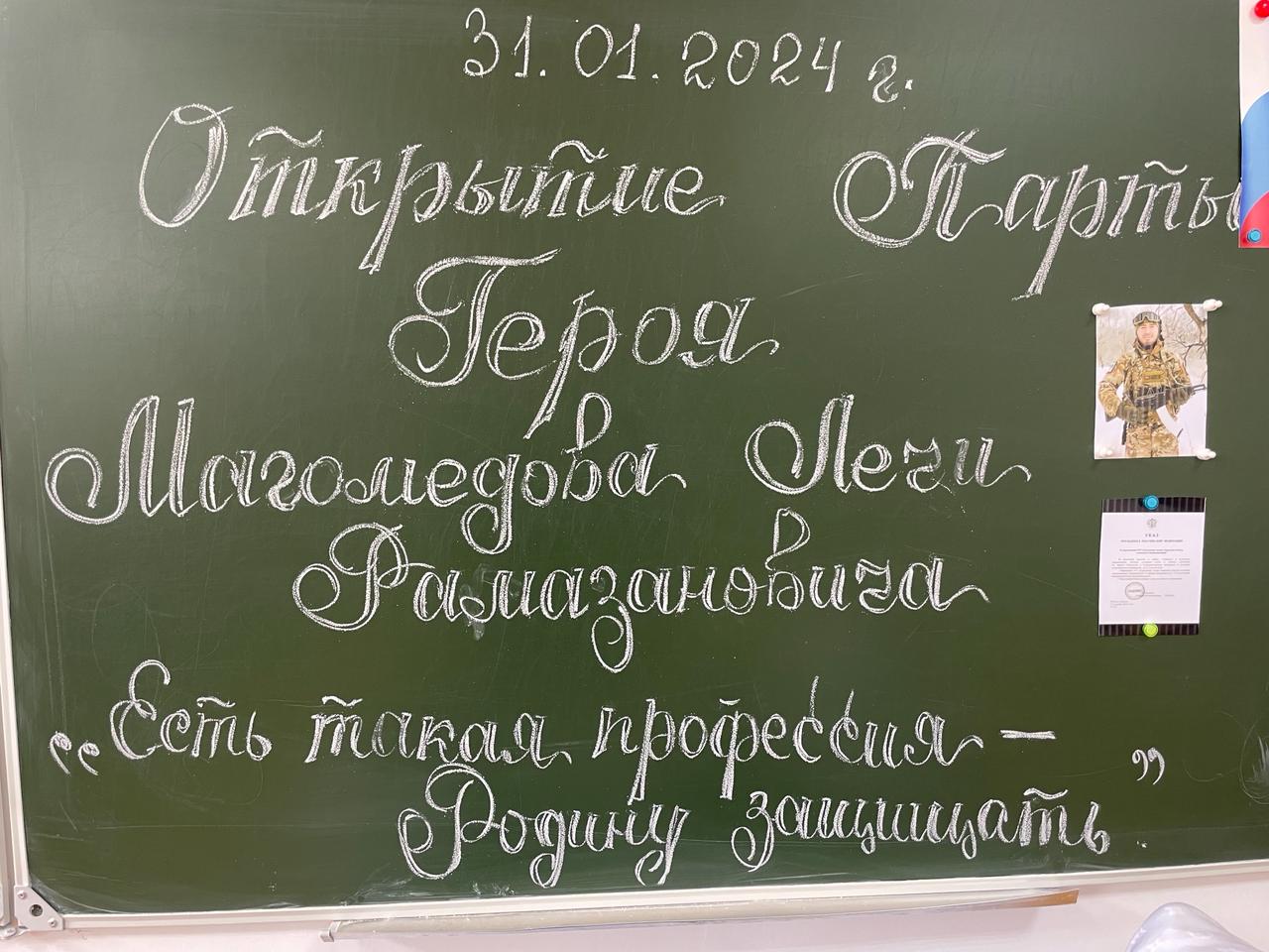 Открытие Парты Героя  в честь бывшего ученика МКОУ «Чонтаульская СОШ 1» Магомедова Лечи Рамазановича, который отправился добровольцем в зону СВО и исполняет свой воинский долг. Парту Героя открыли Бийсултанова П.Дж и Гаджиева З.И..