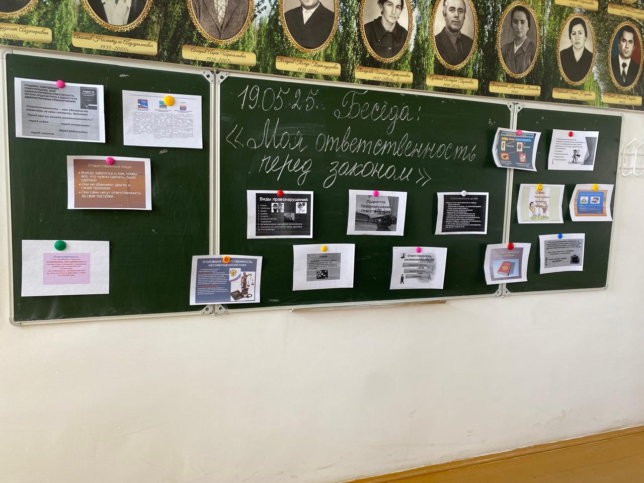 19.05.25г. В 5-11 кл. организованы и проведены кл. часы, беседы на тему: «Моя ответственность перед законом» о несении ответственности за организацию и проведение массовых беспорядков..