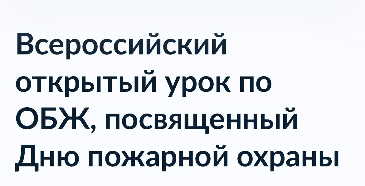 &amp;quot;30- апреля  день пожарной охраны&amp;quot;.