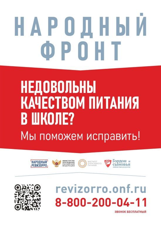 Контактный номер горячей линии Общероссийского общественного движения &amp;quot;Народный фронт&amp;quot; 8 (800) 200-04-11.