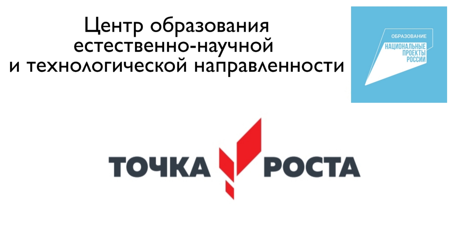 кабинет &amp;quot;ТОЧКА РОСТА&amp;quot;