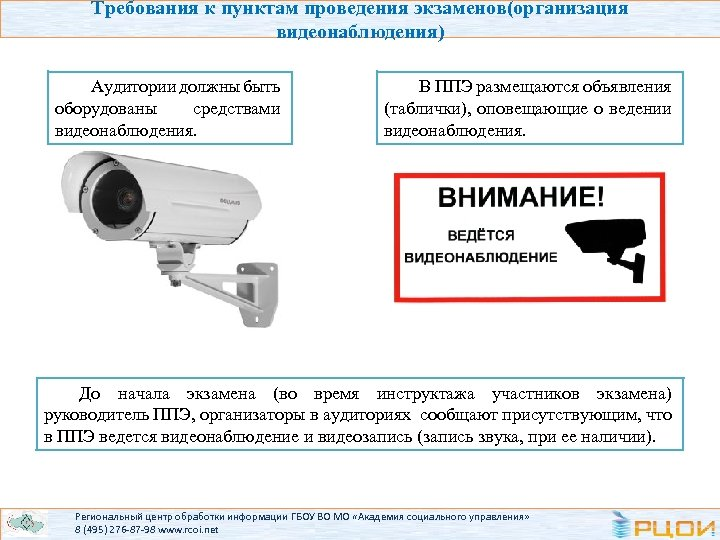 Требования к пунктам проведения экзаменов.. ..
