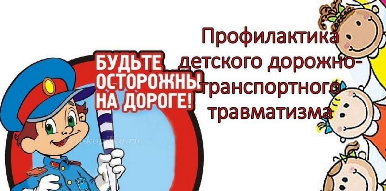 Профилактика ддтт картинка